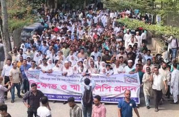 শরীয়তপুরে কৃষি বিশ্ববিদ্যালয় স্থাপনের দাবিতে বিক্ষোভ সমাবেশ