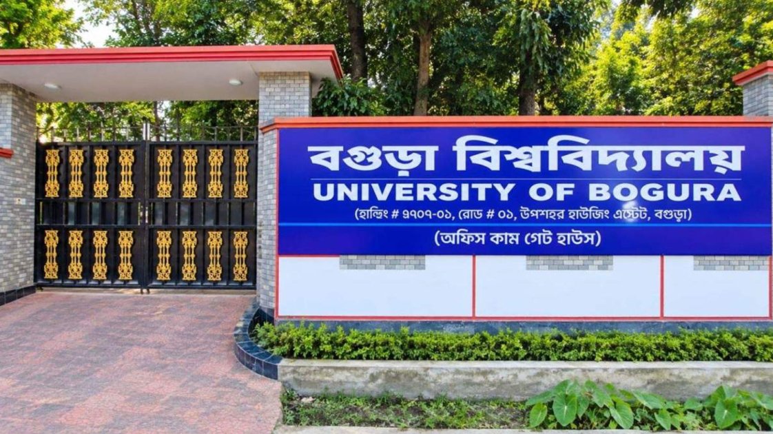 ২০২৬-২৭ শিক্ষাবর্ষে বগুড়া বিশ্ববিদ্যালয়ের ভর্তি কার্যক্রম শুরু হতে পারে