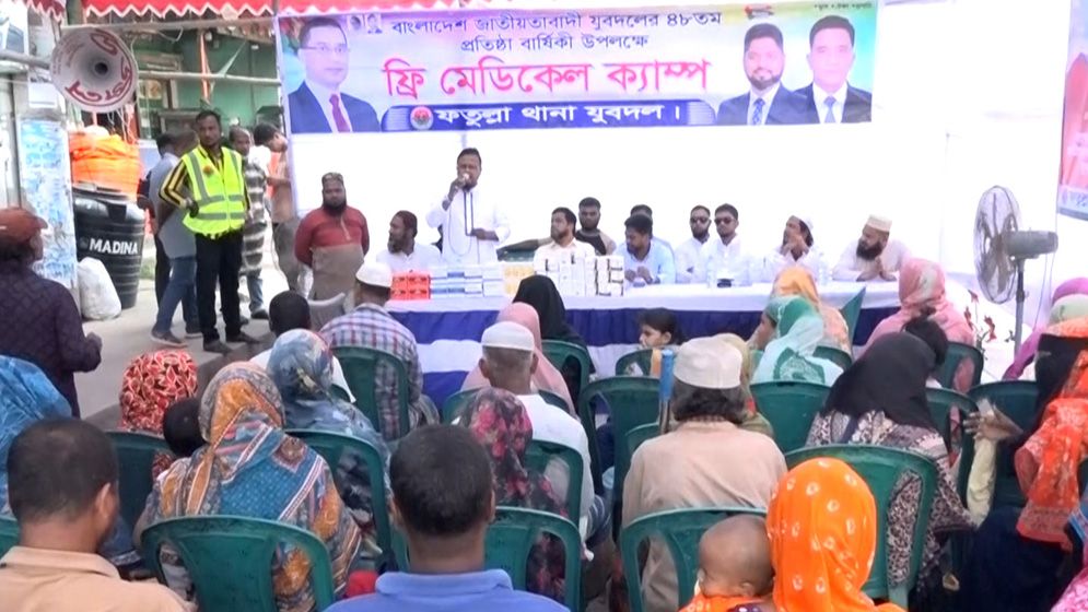 নারায়ণগঞ্জে যুবদলের প্রতিষ্ঠাবার্ষিকীতে ফ্রি মেডিকেল ক্যাম্প