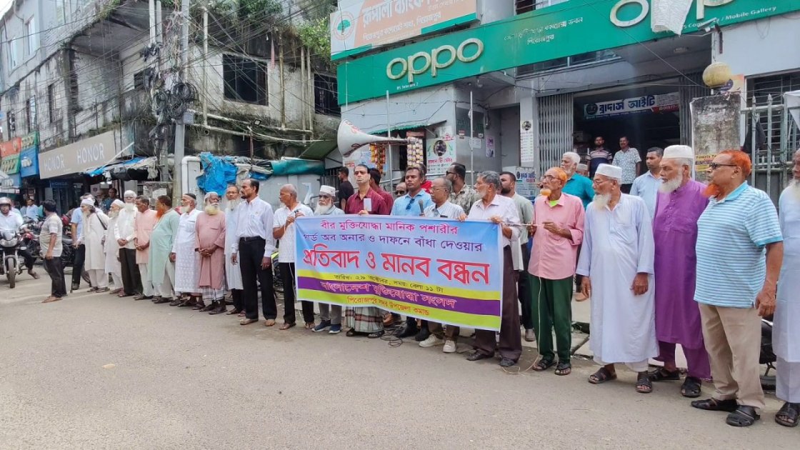 পিরোজপুরে মুক্তিযোদ্ধা মানিকের দাফনে বাধার প্রতিবাদে মানববন্ধন