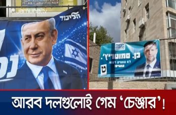 উত্তাল পরিস্থিতিতে ইসরায়েলের রাজনৈতিক অস্থিরতা