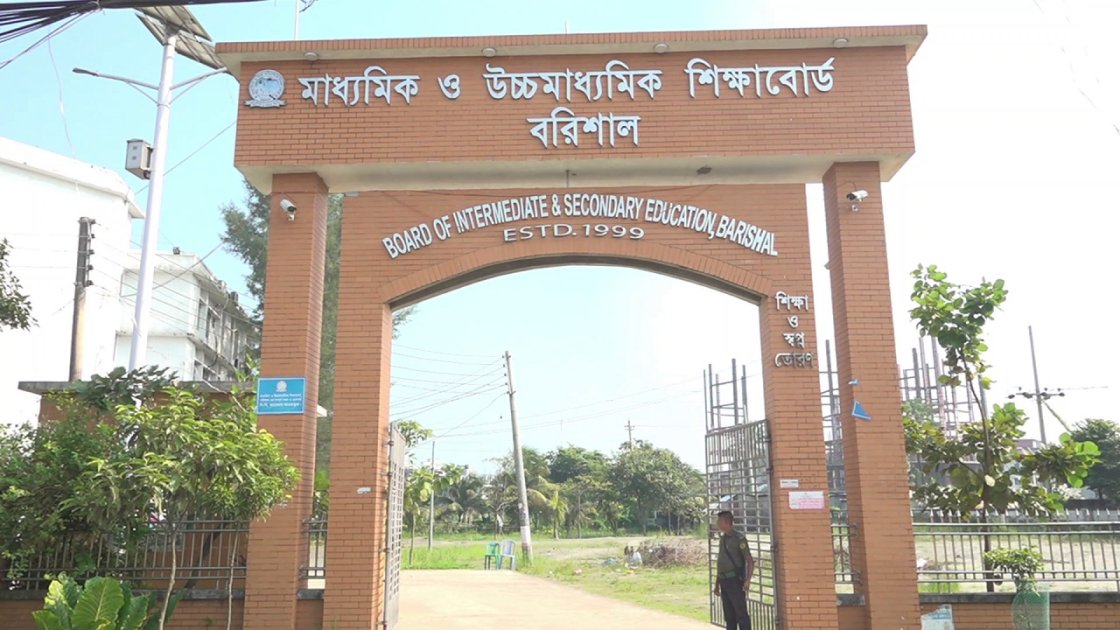 বরিশাল বোর্ডে এইচএসসির পাসের হার ৪৪.৮৪ শতাংশে নেমেছে