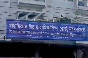ময়মনসিংহের ১৯ শিক্ষাপ্রতিষ্ঠানে পাসের হার শূন্য